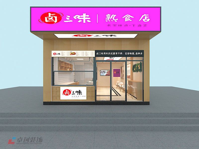 鹵菜加盟店裝修設計公司