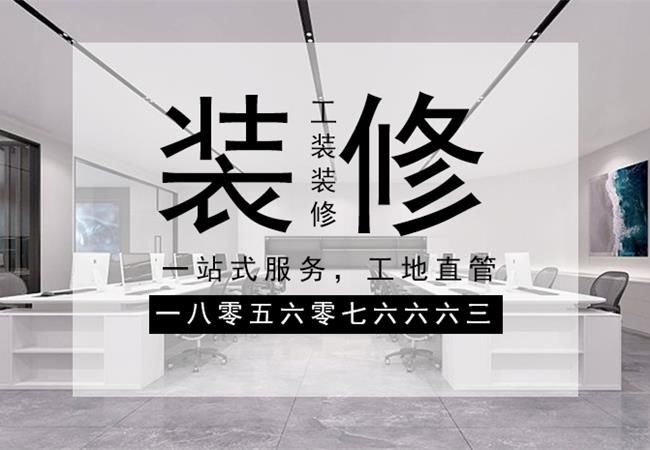 合肥辦公樓裝修，需要關(guān)注設(shè)計材料和施工三個方面